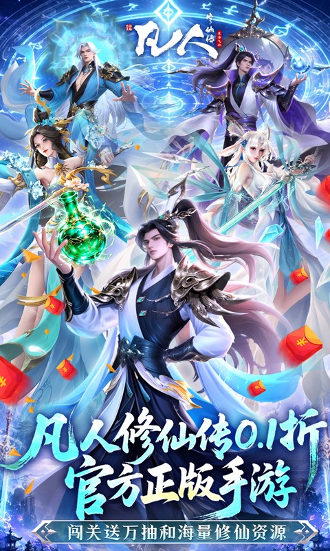 凡人修仙传星海飞驰