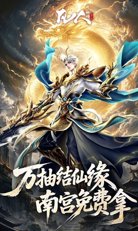 凡人修仙传星海飞驰