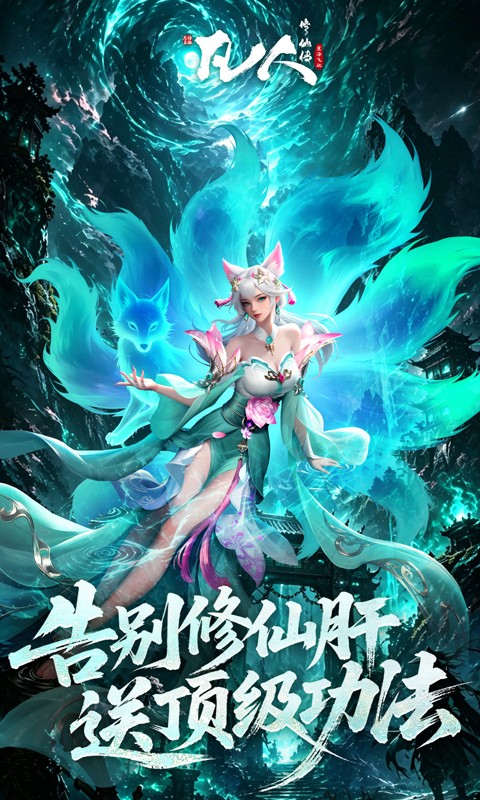 凡人修仙传星海飞驰